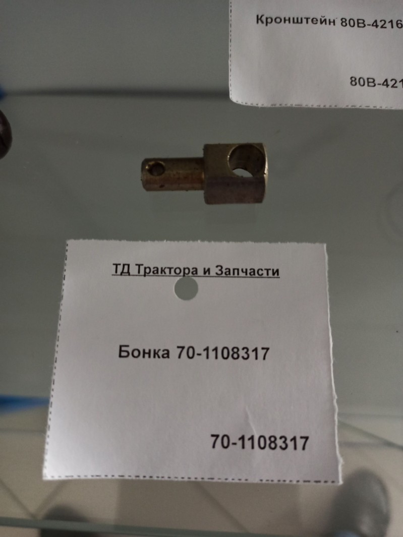 Бонка  управления подачей топлива МТЗ — 1