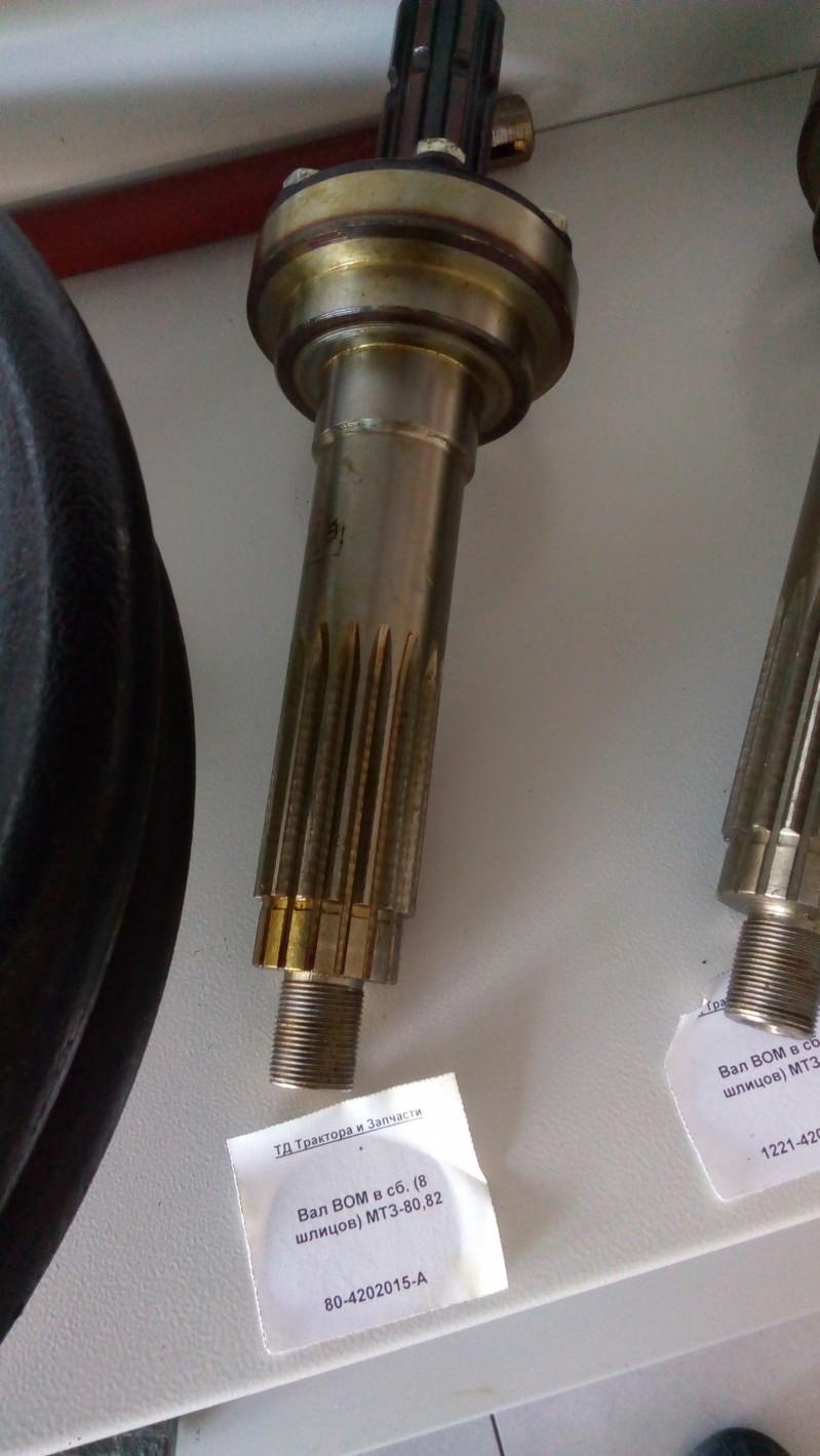 Вал ВОМ в сб. (8 шлицов) МТЗ-80,82 — 1