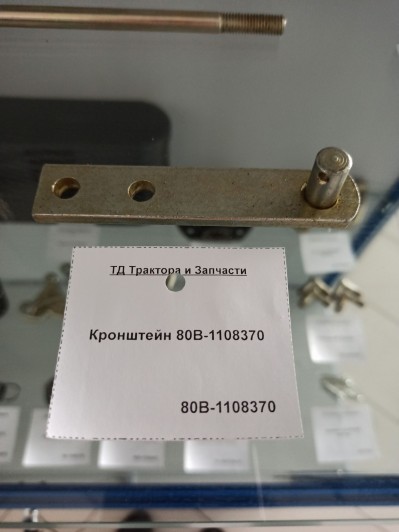 Кронштейн 80В-1108370