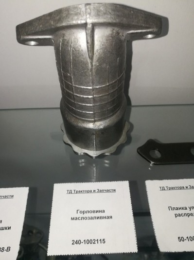 Горловина маслозаливная