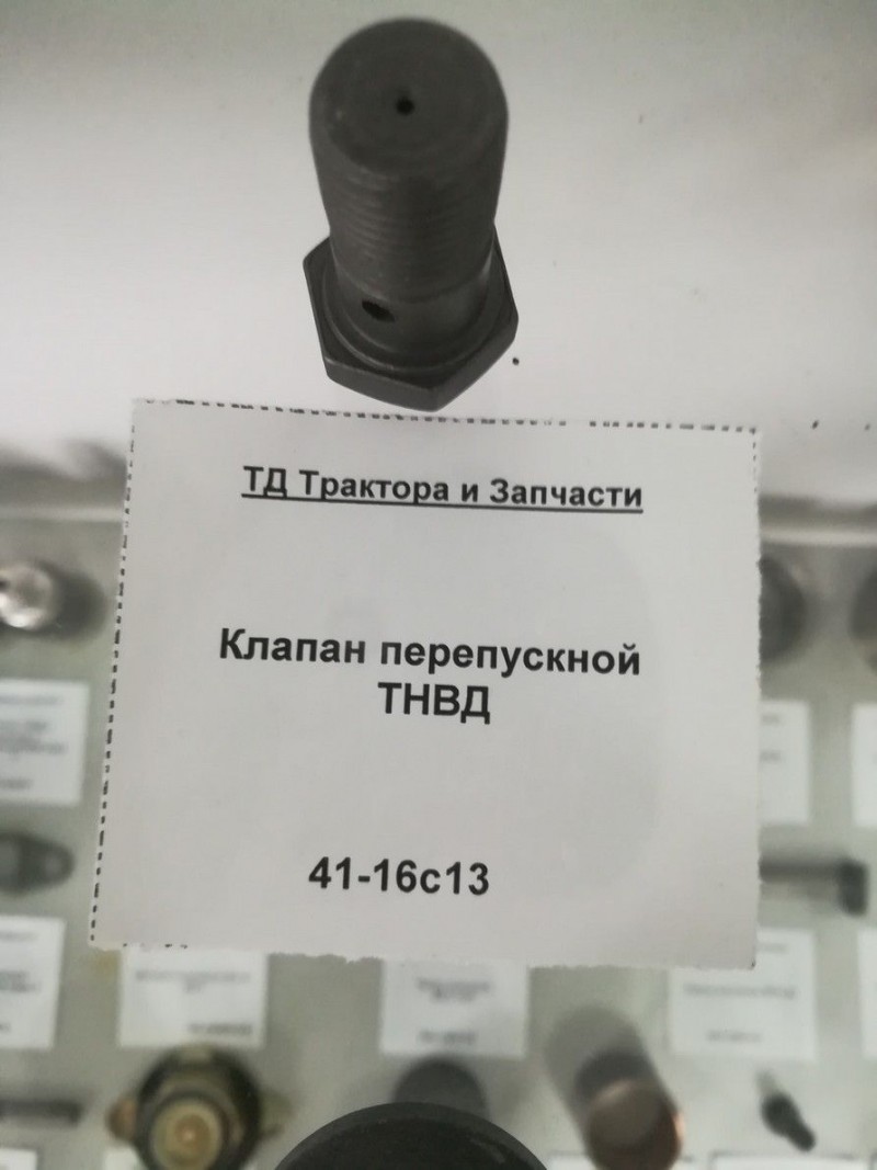 Клапан перепускной ТНВД — 2