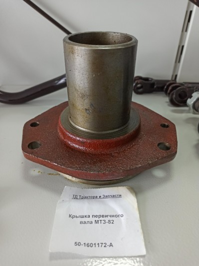 Крышка первичного вала МТЗ-82