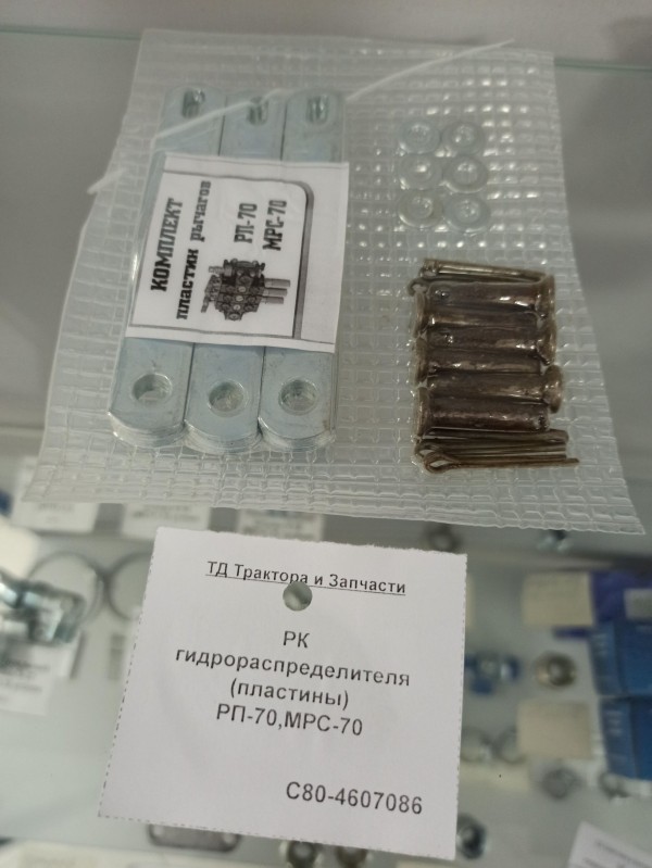 РК гидрораспределителя (пластины) РП-70,МРС-70 — 2