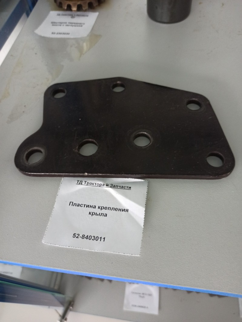 Пластина крепления крыла — 1