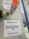 Распылитель форсунки Д-245.9 Евро-2 (Алтай) завод, миниатюра — 1