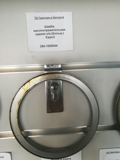 Шайба маслоотражательная задняя к/в.(больш.) Евро3