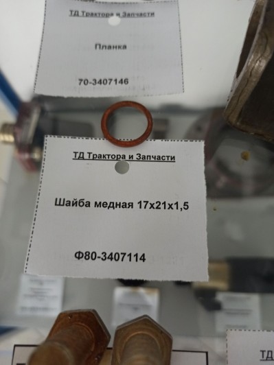 Шайба медная 17х21х1,5