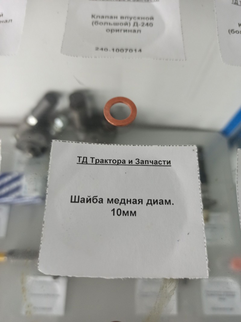 Шайба медная диам. 10мм — 2