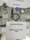 Шайба медная диам. 18мм, миниатюра — 1