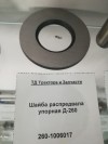 Шайба распредвала упорная Д-260, миниатюра — 1