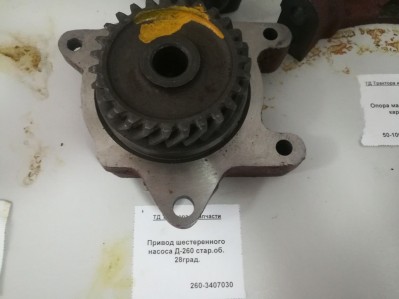 Привод шестеренного насоса Д-260 стар.об. 28град.