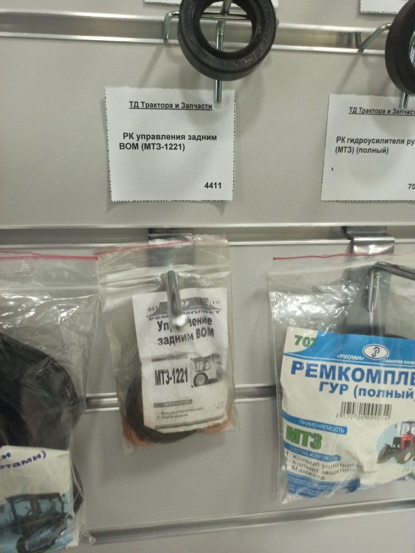РК управления задним ВОМ (МТЗ-1221)																 — 1