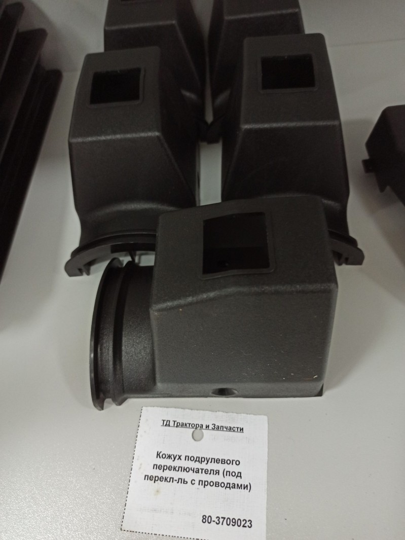 Кожух подрулевого переключателя (под перекл-ль с проводами) — 1