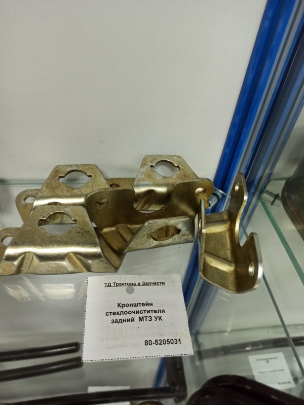 Кронштейн стеклоочистителя задний  МТЗ УК — 2