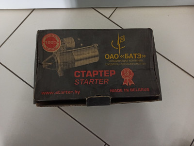 Стартер