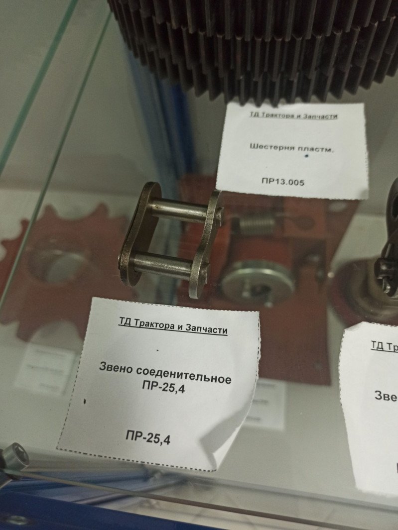 Звено соединительное ПР-25,4 — 1