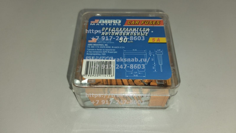 Предохранители флаж. температуростойкие 10А 50шт — 2