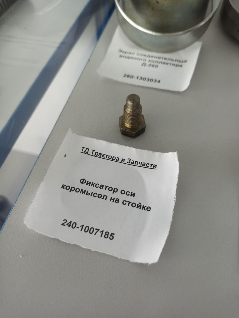 Фиксатор оси коромысел на стойке — 2