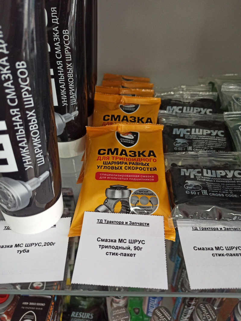 Смазка МС ШРУС трипоидный, 90г стик-пакет — 1