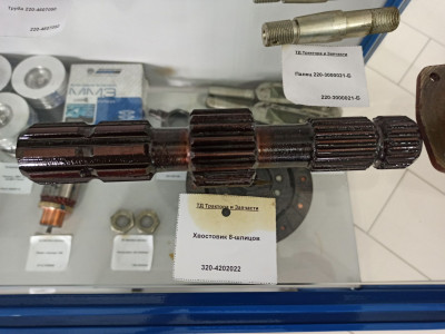 Хвостовик 8-шлицов