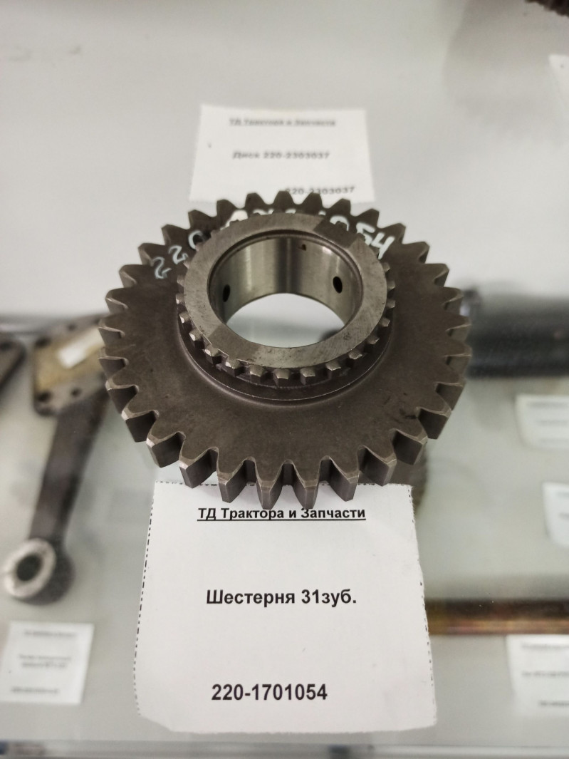 Шестерня 31зуб. — 1
