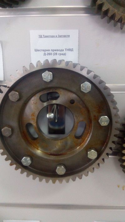 Шестерня привода ТНВД  Д-260 (28 град)