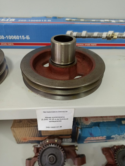 Шкив коленвала Д-245.12 (2-х ручьевый шлицевой)