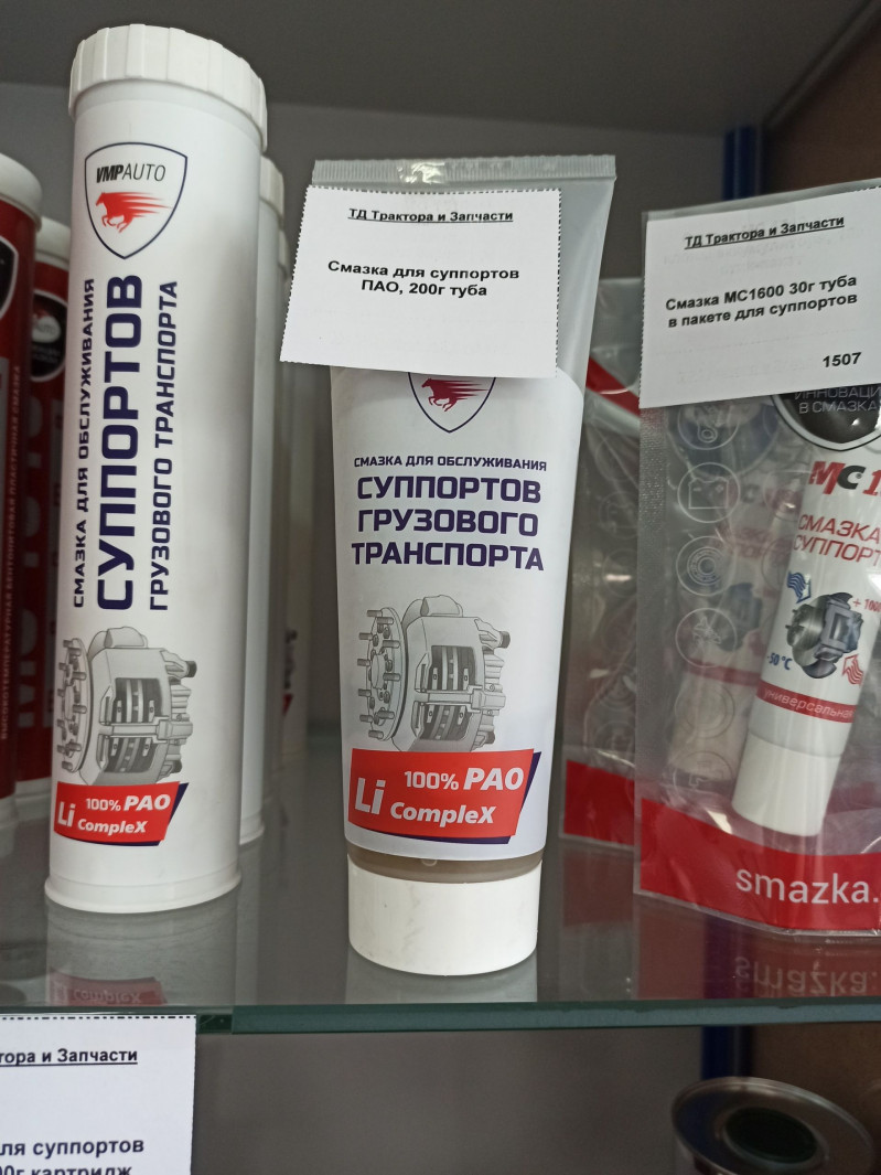 Смазка для суппортов ПАО, 200г туба — 1